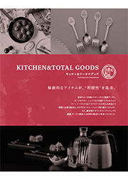 カタログ『Kitchen & Total Goods キッチン ＆ トータルグッズ』