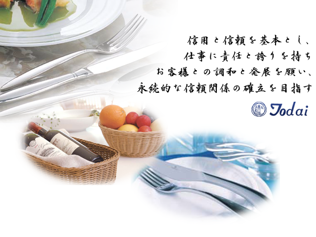 信用と信頼を基本とし、仕事に責任と誇りを持ちお客様との調和と発展を願い、永続的な信頼関係の確立を目指す