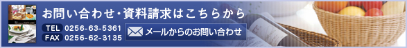 お問い合わせ・資料請求はこちらから