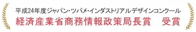 取扱商品のご紹介 №18　「経済産業書商務情報政策局長賞 受賞 Todai プチカトラリーシリーズ」