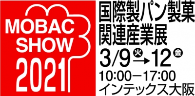 2021 モバックショウ(第27回 国際製パン製菓関連産業展) 出店のご案内